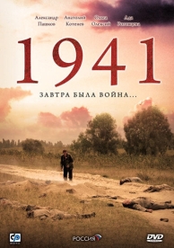 1941 (1 сезон)