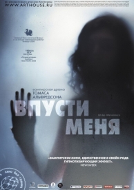 Впусти меня (2008)