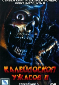 Калейдоскоп ужасов 2 (1987)