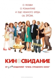 Киносвидание (2006)