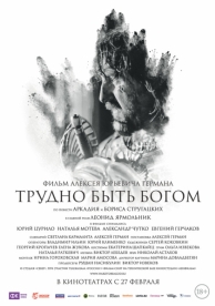 Трудно быть Богом (2013)