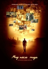 Мир после мира (1 сезон)