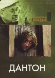 Дантон (1982)