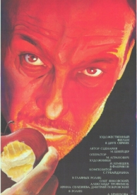 Крейцерова соната (1987)