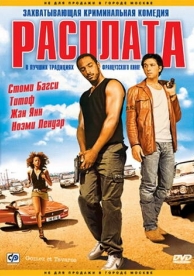 Расплата (2003)