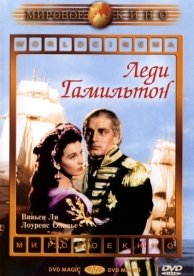 Леди Гамильтон (1941)