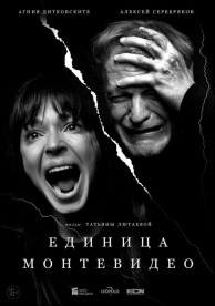 Единица Монтевидео (2024)