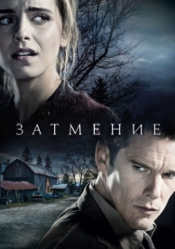 Затмение (2015)