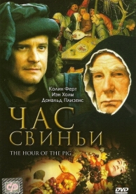 Час свиньи (1993)