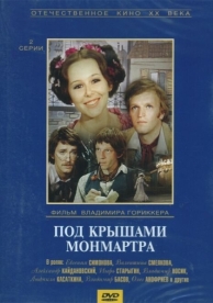 Под крышами Монмартра (1975)