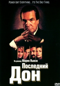 Последний дон (1 сезон)