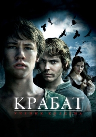 Крабат. Ученик колдуна (2008)