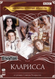 Кларисса (1 сезон)