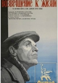 Возвращение к жизни (1972)