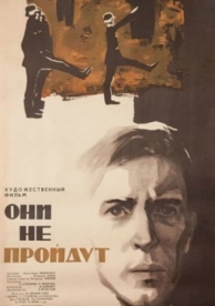 Они не пройдут (1965)