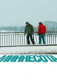 Миннесота (2009)