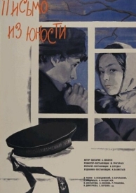 Письмо из юности (1973)