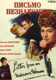 Письмо незнакомки (1948)