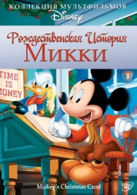 Рождественская история Микки (1983)