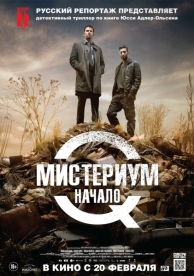 Мистериум. Начало (2013)