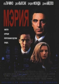 Мэрия (1996)